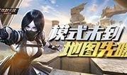 cf最新生化活动爆料,全新模式与神秘英雄即将登场！
