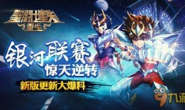 圣斗士最新爆料视频,新篇章揭秘，神秘力量觉醒，命运之战一触即发！