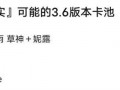 卡池爆料最新4.8,新角色、新活动，精彩纷呈等你来探索