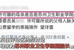 许可馨最新消息爆料,揭露惊人内幕，引发社会热议