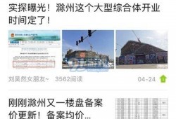 滁州同城爆料最新消息新闻,同城热点事件追踪！