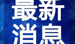 澳门新冠最新爆料新闻视频,视频揭露疫情背后真相