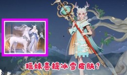瑶妹赛季新皮肤爆料最新,瑶池仙子翩翩起舞，赛季新宠引期待